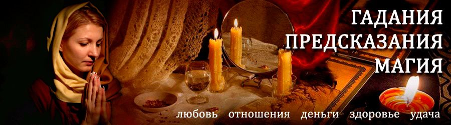 Гадалка в Андропове — отзывы